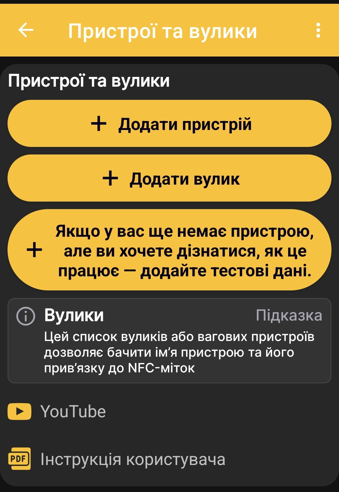 Вибір додавання пасічних ваг, вулика або тестових даних