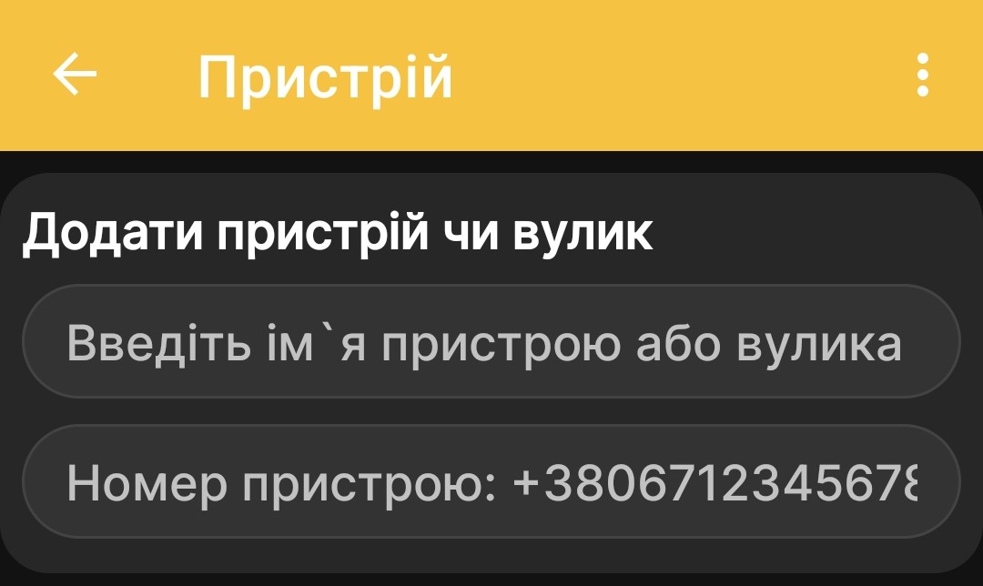 Форма додавання пасічних ваг BeeApiary