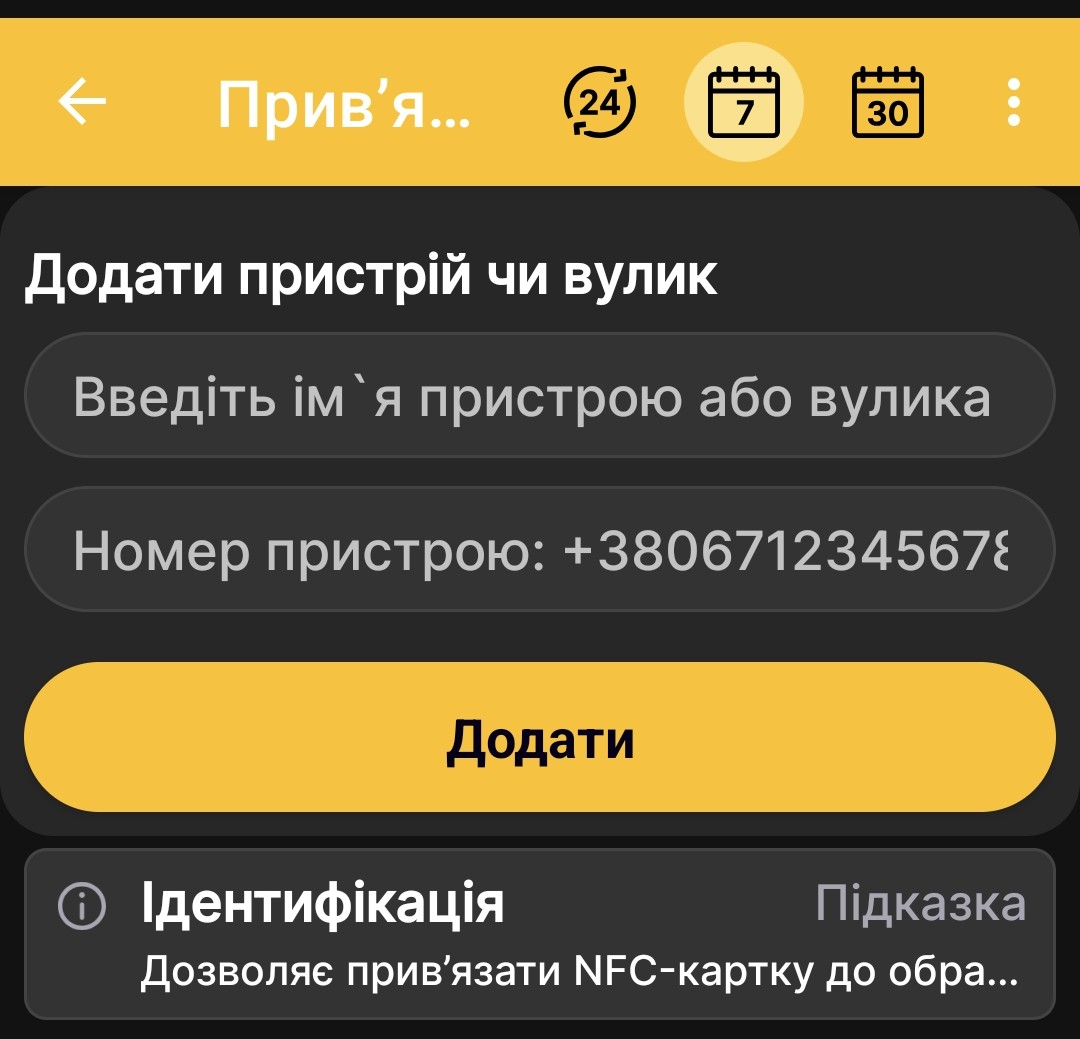 Додавання пасічних ваг із прив'язкою NFC-картки