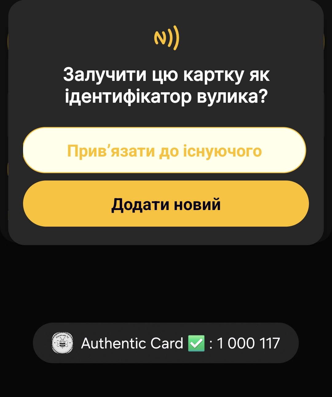 Вибір способу прив'язки розпізнаної NFC-картки