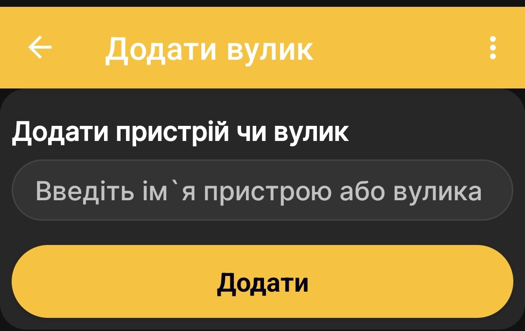 Форма додавання профілю вулика без пасічних ваг