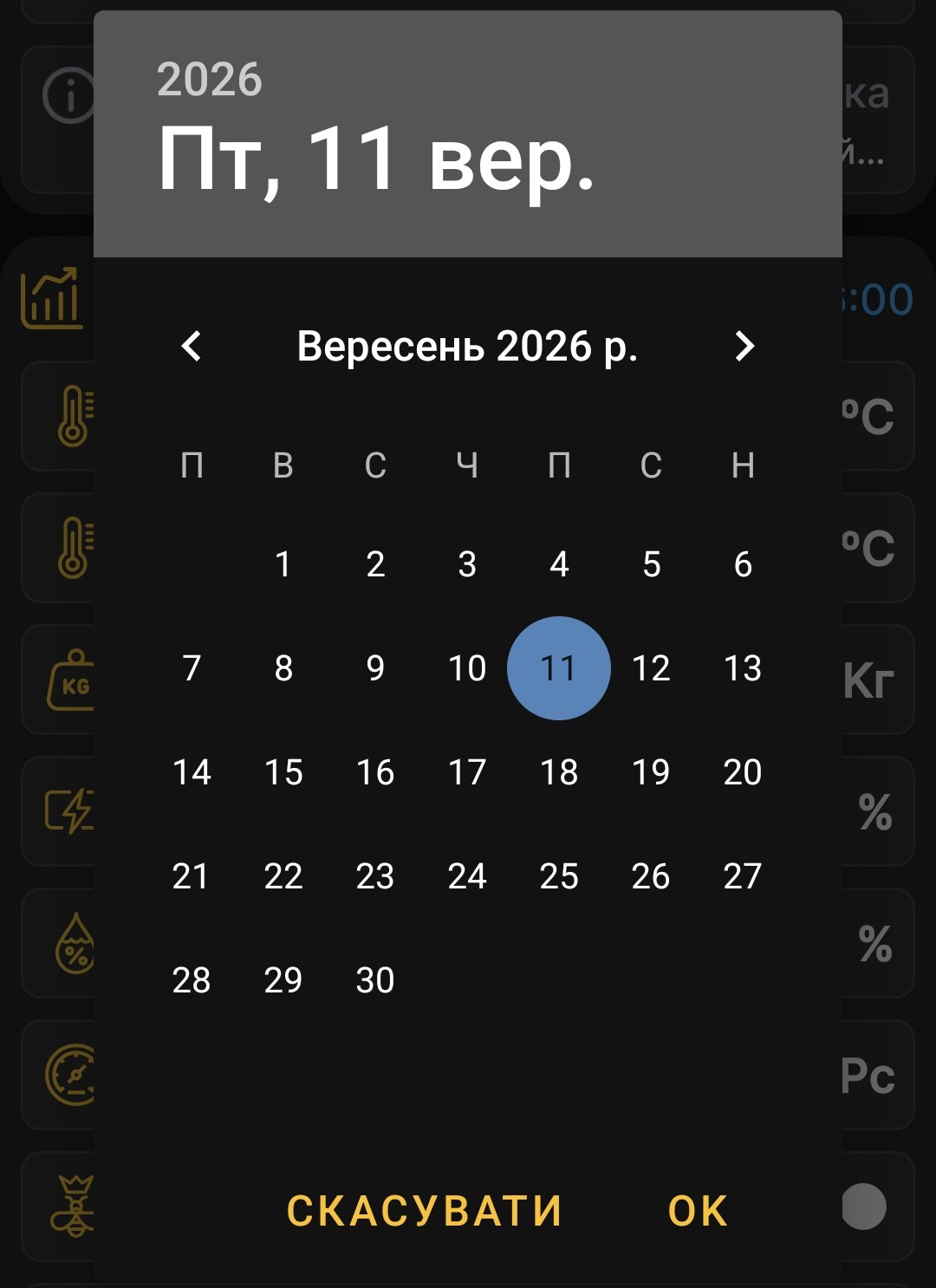 Вибір кінцевої дати періоду в застосунку BeeApiary