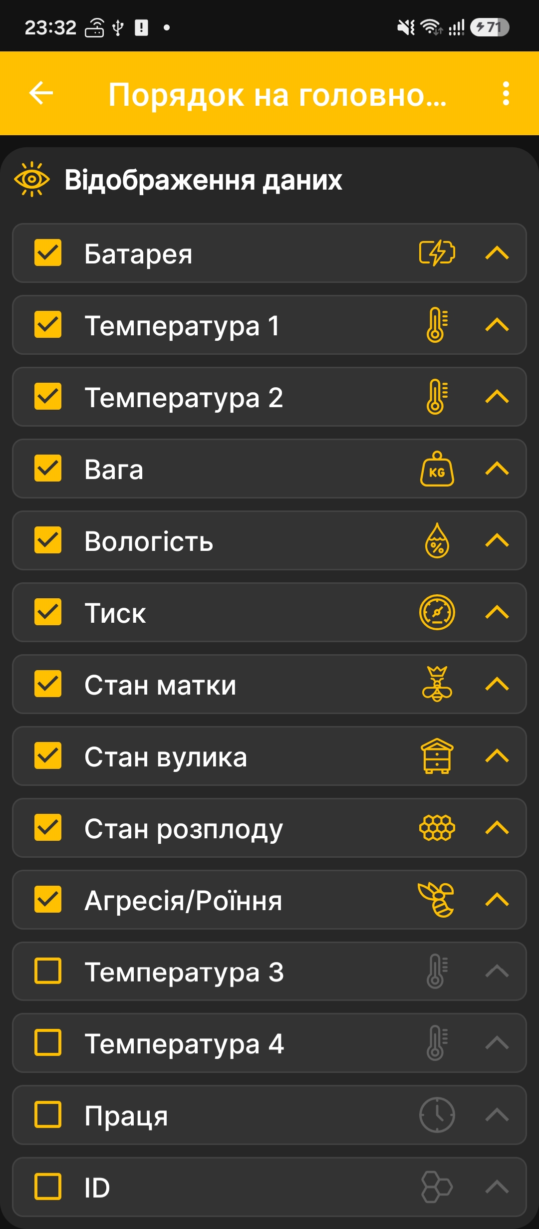 Налаштування видимості та порядку плиток на головному екрані