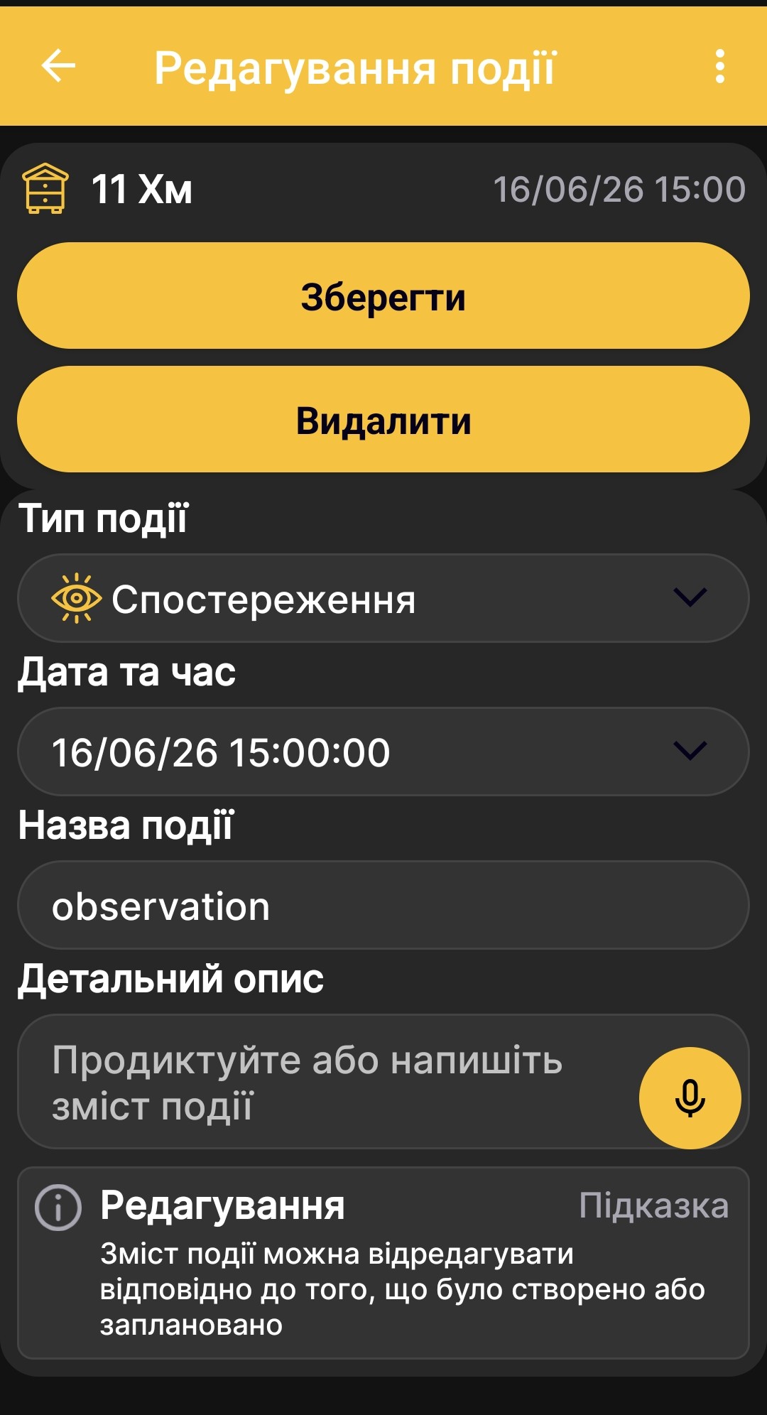 Екран редагування події в застосунку