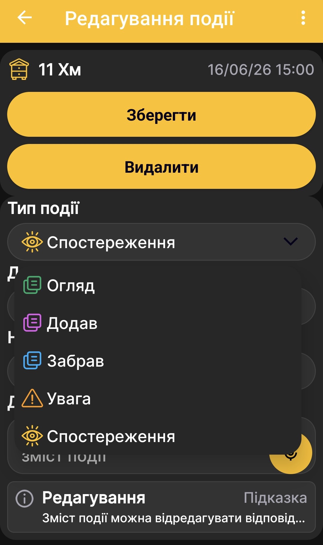Вибір типу події в застосунку