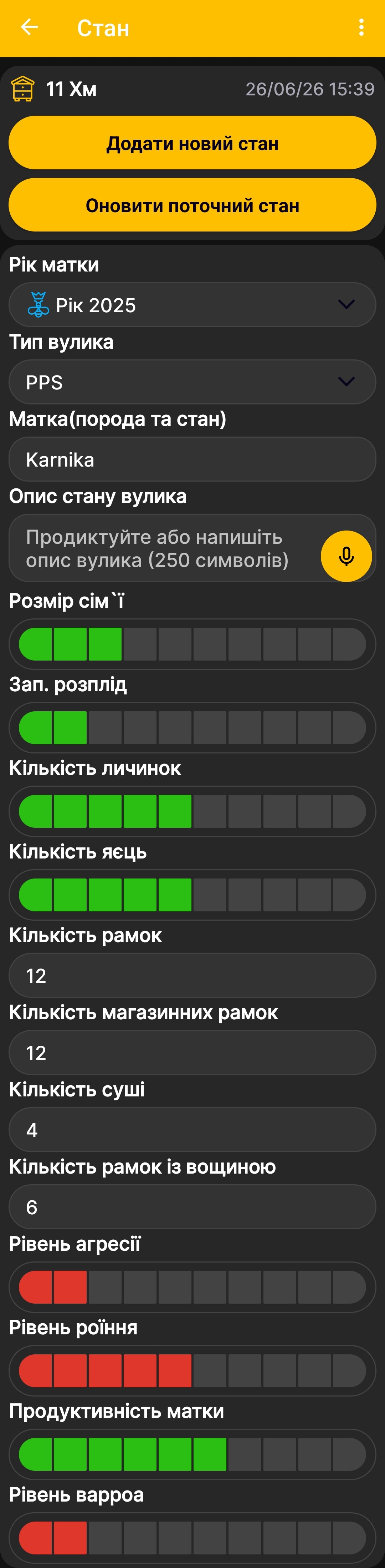 Екран застосунку для додавання або оновлення стану вулика