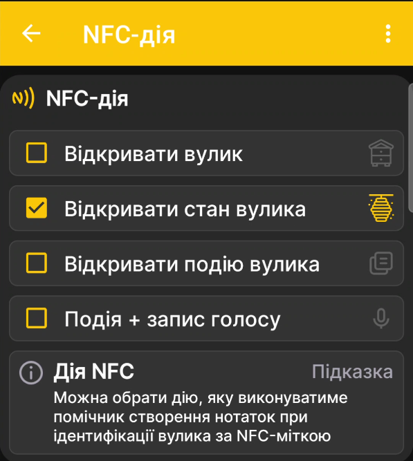 Вибір дії після розпізнавання NFC-мітки