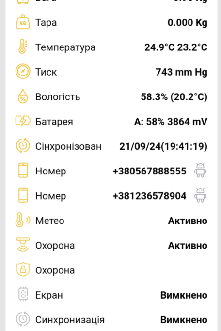 Збережений номер у вебінтерфейсі