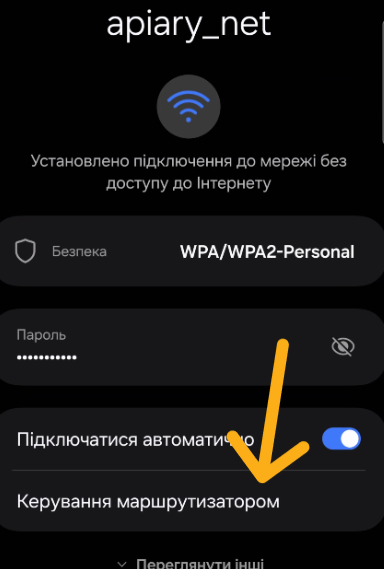 Параметри підключення до apiary_net