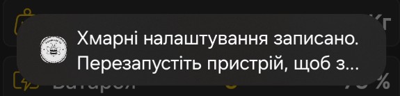 Повідомлення застосунку про успішний запис хмарних налаштувань у пристрій