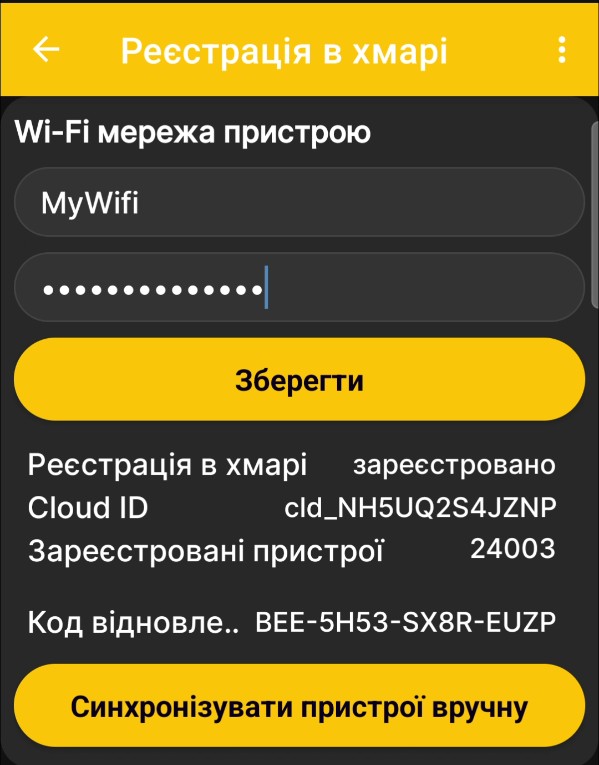 Введення параметрів Wi-Fi мережі пасіки у застосунку BeeApiary