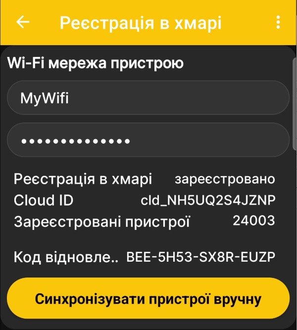 Збережені параметри Wi-Fi мережі у застосунку BeeApiary