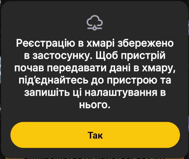 Повідомлення застосунку про готовність налаштувань до передавання пристрою