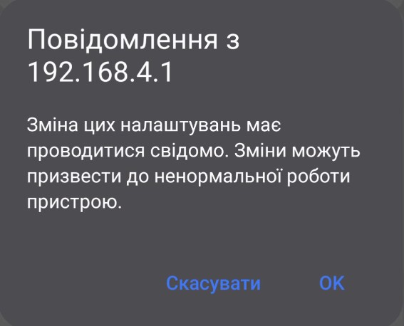 Попередження вебінтерфейсу пристрою перед відкриттям додаткових налаштувань